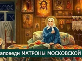 Заповеди Матроны Московской