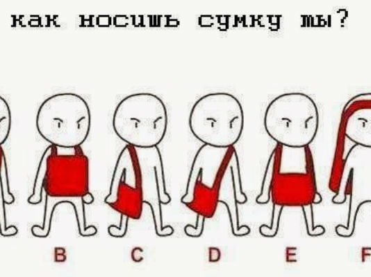 Выбирай говори. Смешные опросы. Опрос в группе. Простые тесты. Тест как вы носите сумку.