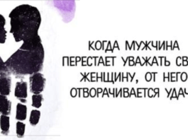 kogda-muzhchina-perestayot-uvazhat-svoyu-zhenshhinu-ot-nego-otvorachivaetsya-udacha