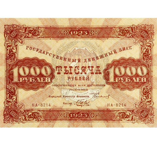 https://womoninred.ru/wp-content/uploads/2019/09/1000_rublej_1923_goda_kopija_banknoty.jpg